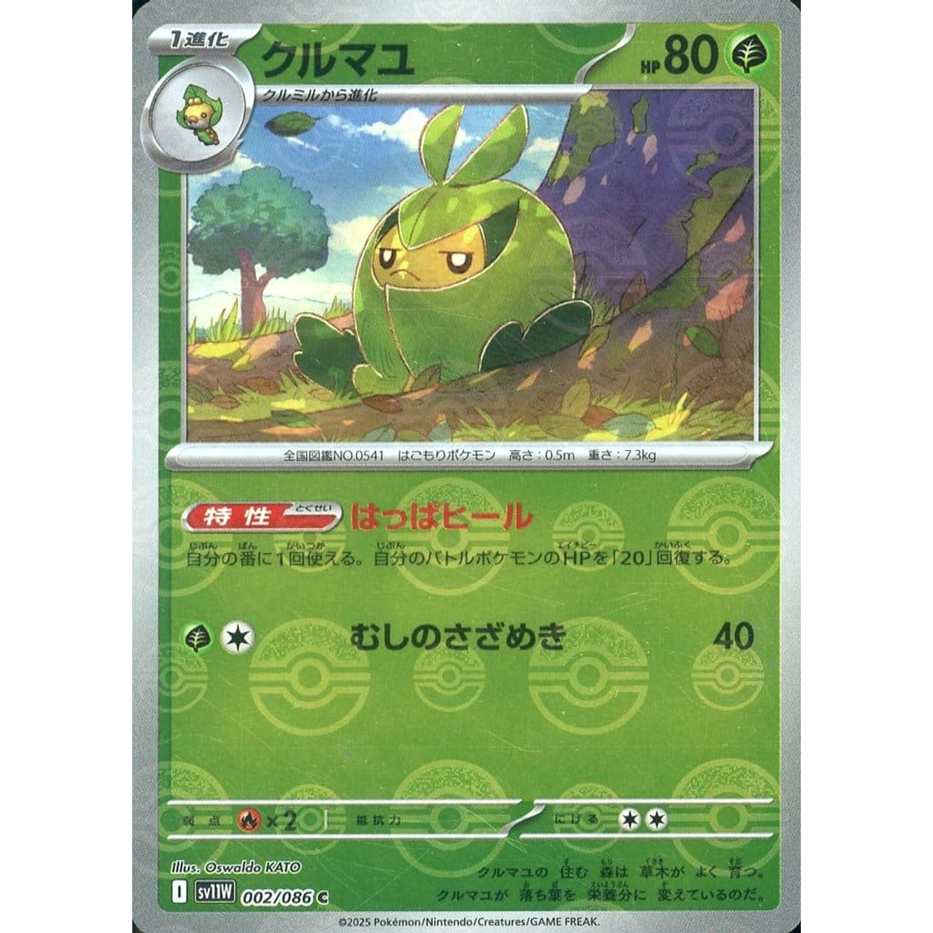 クルマユ (ミラー仕様) 002/086 [C] SV11W 草 ポケモンカードゲーム スカーレット&バイオレット 拡張パック ホワイトフレア