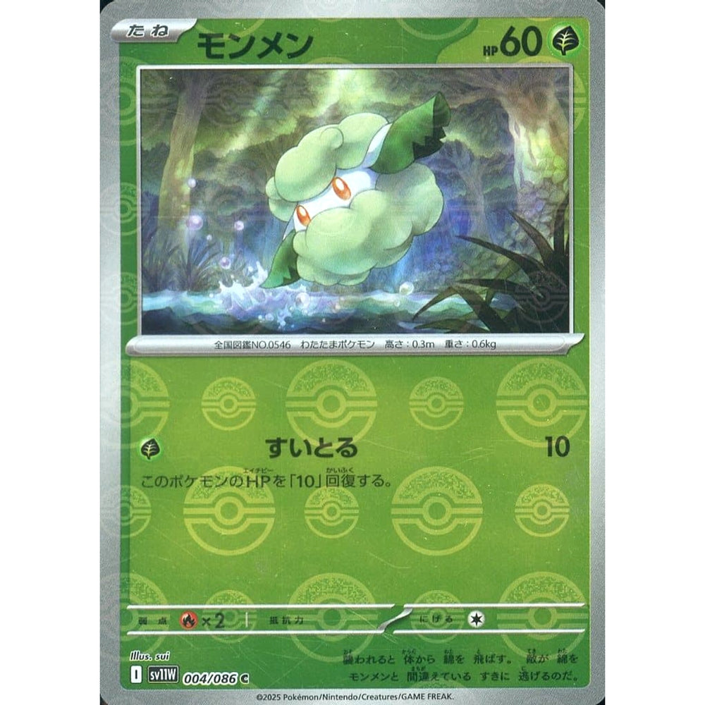 モンメン (ミラー仕様) 004/086 [C] SV11W 草 ポケモンカードゲーム スカーレット&バイオレット 拡張パック ホワイトフレア