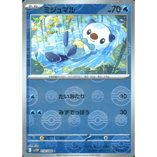 ミジュマル (ミラー仕様) 018/086 [C] SV11W 水 ポケモンカードゲーム スカーレット&バイオレット 拡張パック ホワイトフレア