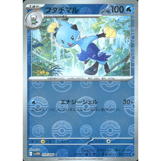 フタチマル (ミラー仕様) 019/086 [C] SV11W 水 ポケモンカードゲーム スカーレット&バイオレット 拡張パック ホワイトフレア
