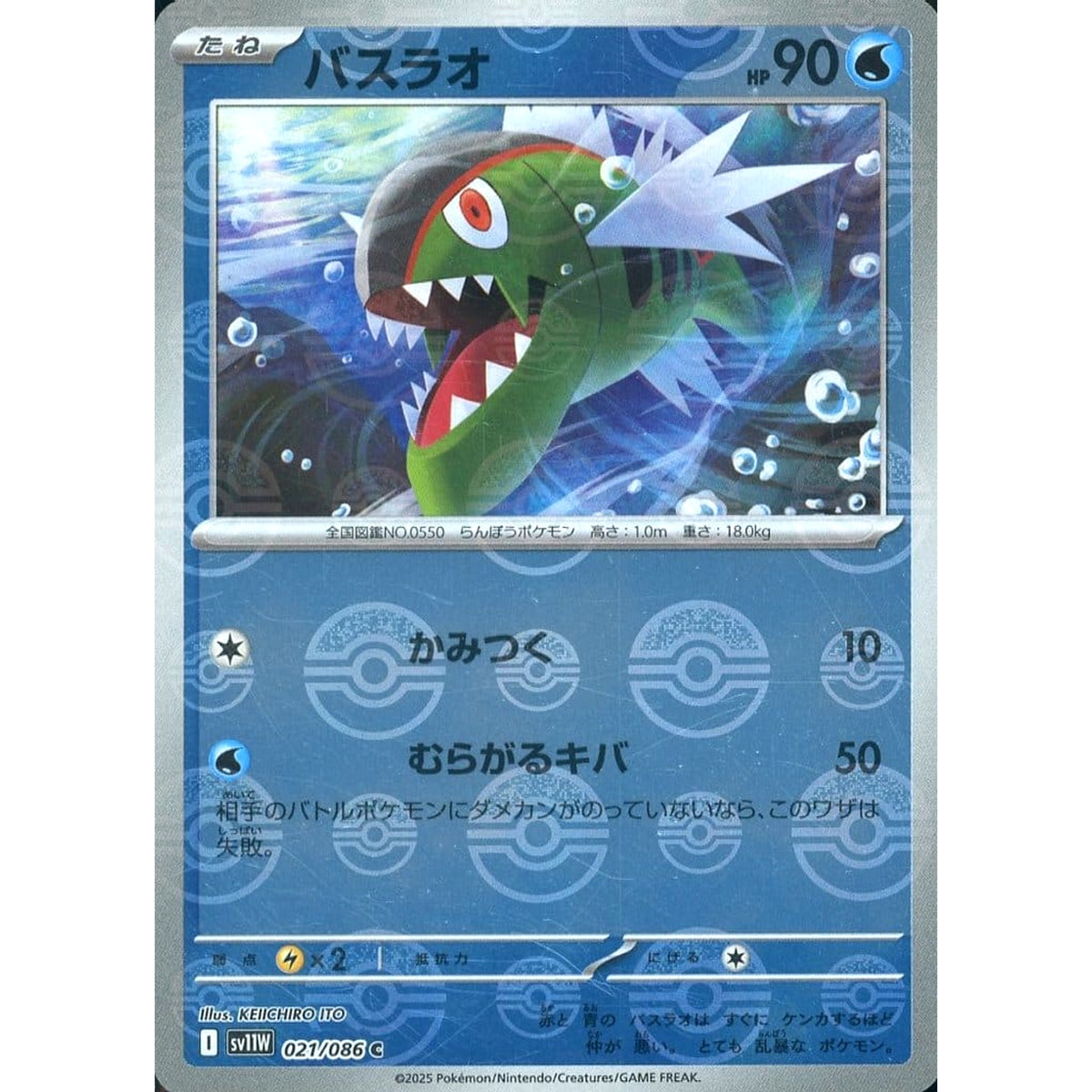 バスラオ (ミラー仕様) 021/086 [C] SV11W 水 ポケモンカードゲーム スカーレット&バイオレット 拡張パック ホワイトフレア