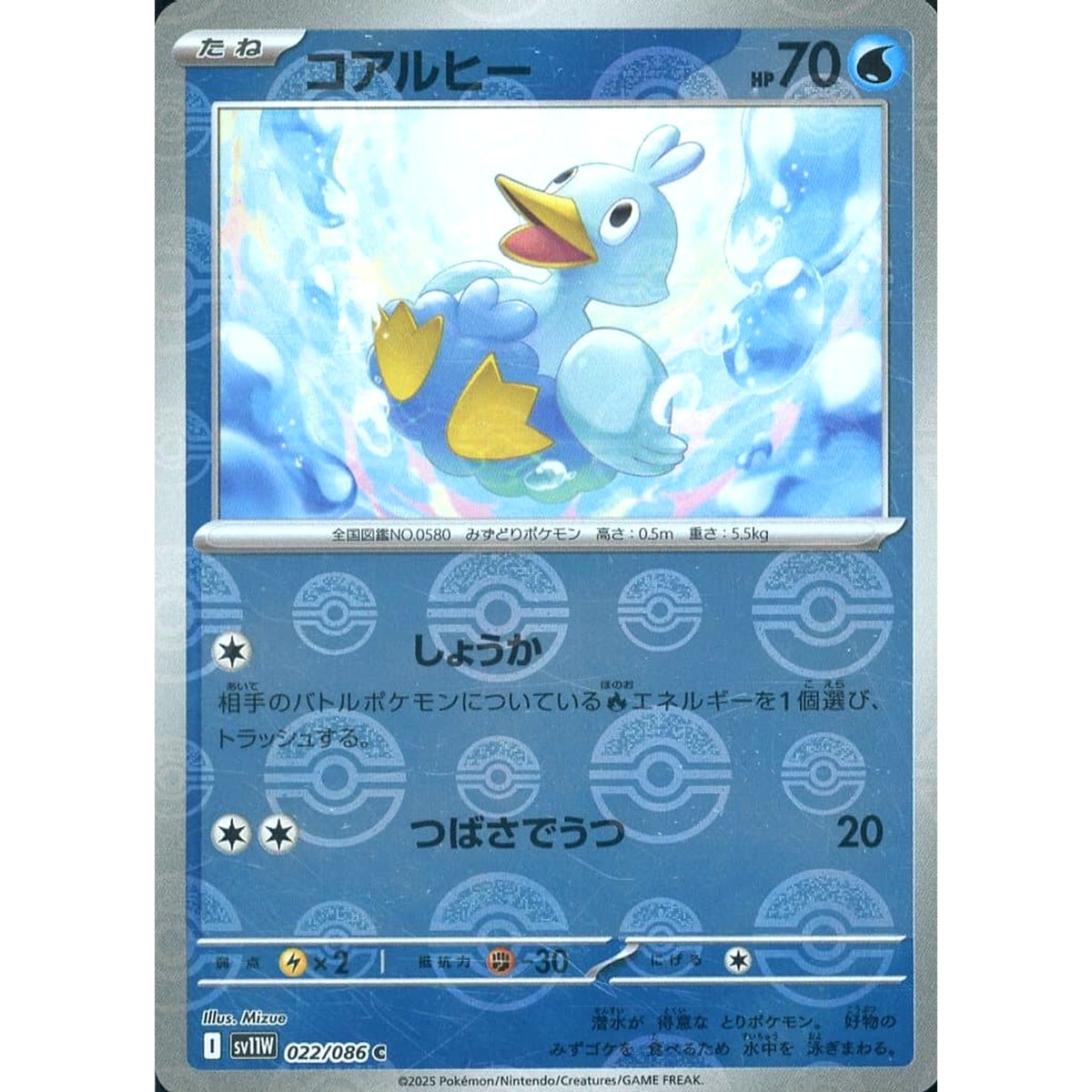 コアルヒー (ミラー仕様) 022/086 [C] SV11W 水 ポケモンカードゲーム スカーレット&バイオレット 拡張パック ホワイトフレア