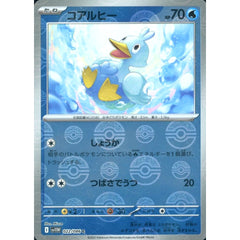 コアルヒー (ミラー仕様) 022/086 [C] SV11W 水 ポケモンカードゲーム スカーレット&バイオレット 拡張パック ホワイトフレア