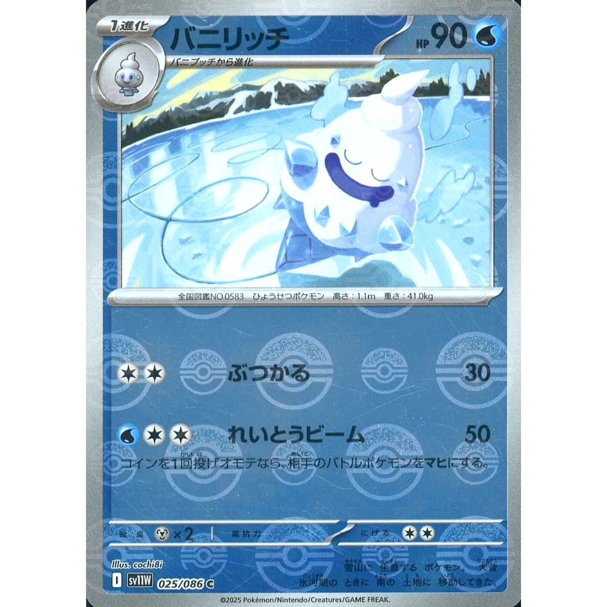 バニリッチ (ミラー仕様) 025/086 [C] SV11W 水 ポケモンカードゲーム スカーレット&バイオレット 拡張パック ホワイトフレア