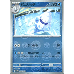 バニリッチ (ミラー仕様) 025/086 [C] SV11W 水 ポケモンカードゲーム スカーレット&バイオレット 拡張パック ホワイトフレア