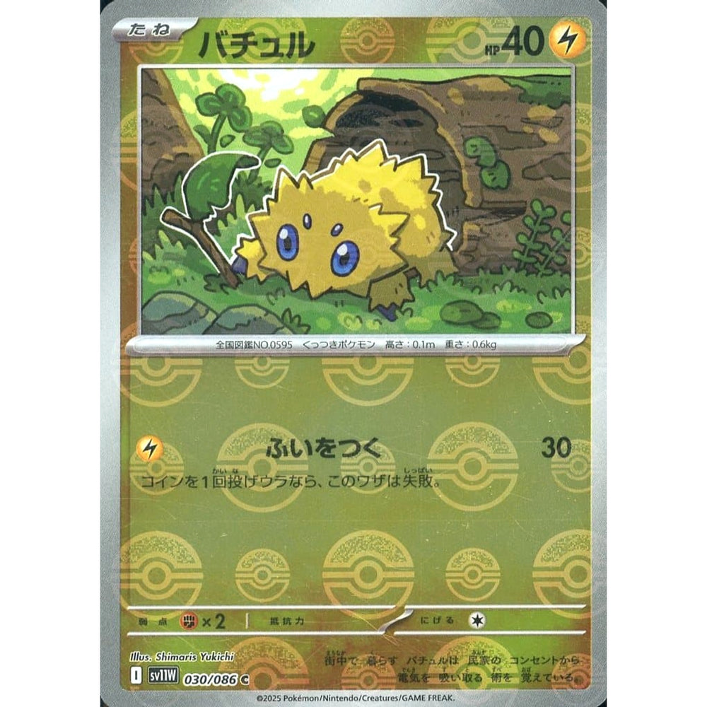 バチュル (ミラー仕様) 030/086 [C] SV11W 雷 ポケモンカードゲーム スカーレット&バイオレット 拡張パック ホワイトフレア