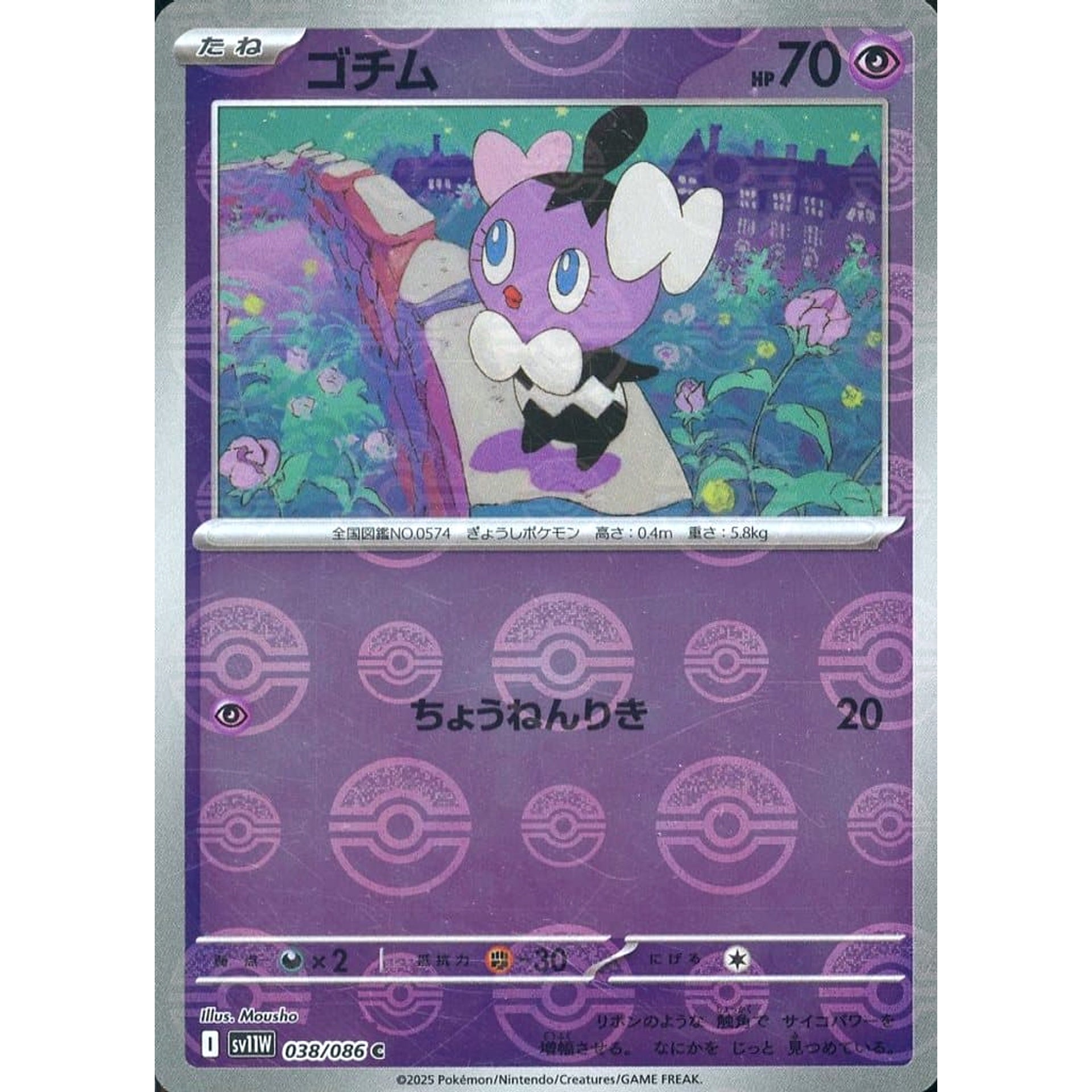 ゴチム (ミラー仕様) 038/086 [C] SV11W 超 ポケモンカードゲーム スカーレット&バイオレット 拡張パック ホワイトフレア