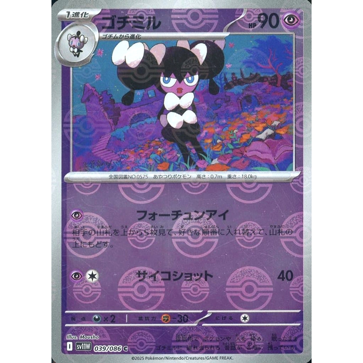 ゴチミル (ミラー仕様) 039/086 [C] SV11W 超 ポケモンカードゲーム スカーレット&バイオレット 拡張パック ホワイトフレア