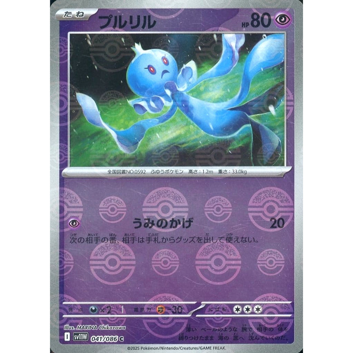 プルリル (ミラー仕様) 041/086 [C] SV11W 超 ポケモンカードゲーム スカーレット&バイオレット 拡張パック ホワイトフレア