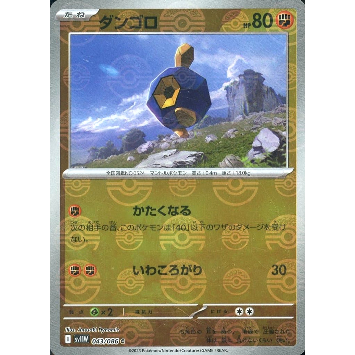ダンゴロ (ミラー仕様) 043/086 [C] SV11W 闘 ポケモンカードゲーム スカーレット&バイオレット 拡張パック ホワイトフレア