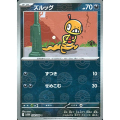 ズルッグ (ミラー仕様) 054/086 [C] SV11W 悪 ポケモンカードゲーム スカーレット&バイオレット 拡張パック ホワイトフレア