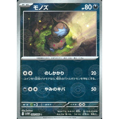モノズ (ミラー仕様) 060/086 [C] SV11W 悪 ポケモンカードゲーム スカーレット&バイオレット 拡張パック ホワイトフレア