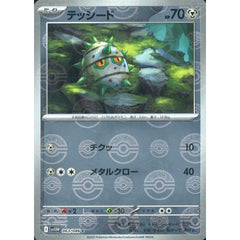 テッシード (ミラー仕様) 063/086 [C] SV11W 鋼 ポケモンカードゲーム スカーレット&バイオレット 拡張パック ホワイトフレア