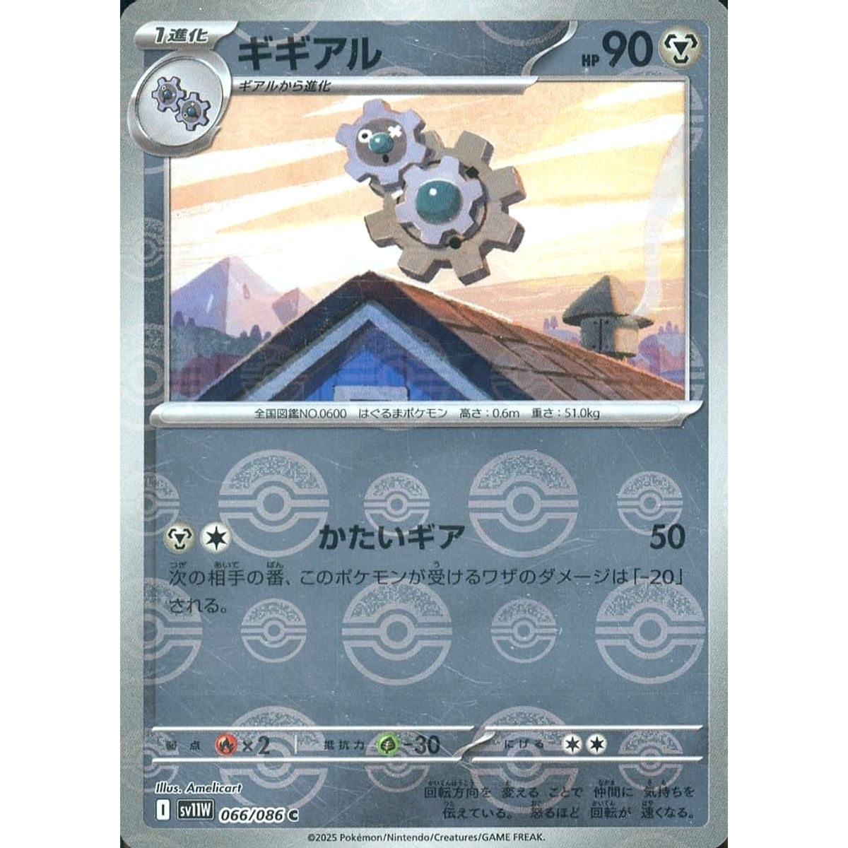 ギギアル (ミラー仕様) 066/086 [C] SV11W 鋼 ポケモンカードゲーム スカーレット&バイオレット 拡張パック ホワイトフレア