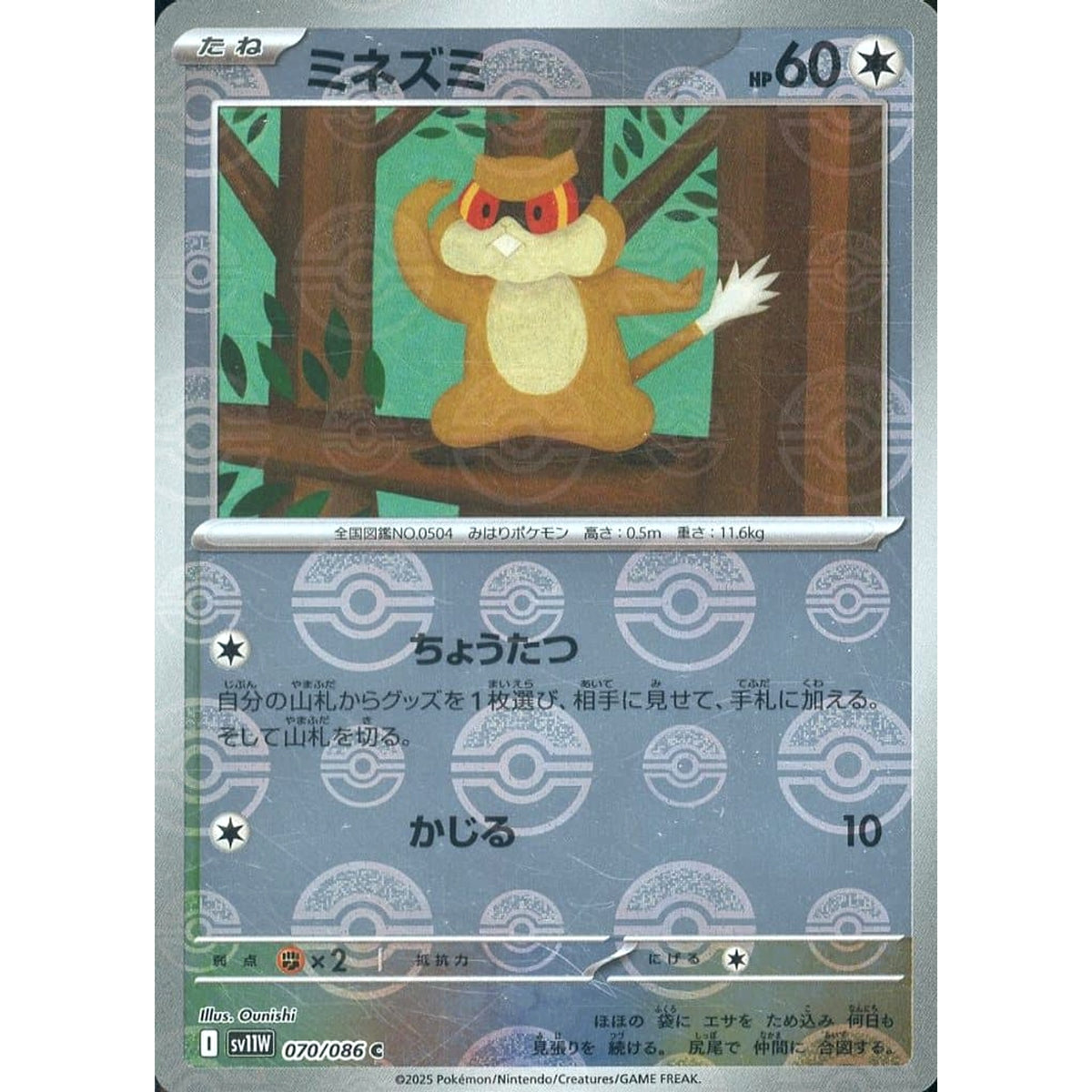 ミネズミ (ミラー仕様) 070/086 [C] SV11W 無 ポケモンカードゲーム スカーレット&バイオレット 拡張パック ホワイトフレア