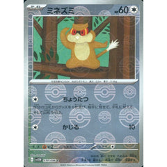 ミネズミ (ミラー仕様) 070/086 [C] SV11W 無 ポケモンカードゲーム スカーレット&バイオレット 拡張パック ホワイトフレア