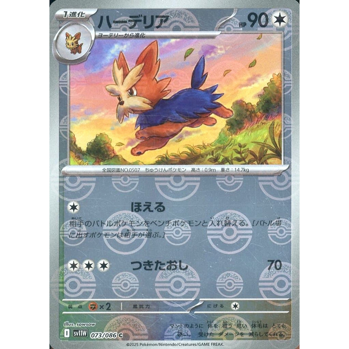 ハーデリア (ミラー仕様) 073/086 [C] SV11W 無 ポケモンカードゲーム スカーレット&バイオレット 拡張パック ホワイトフレア