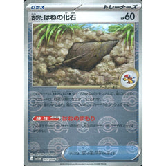 古びたはねの化石 (ミラー仕様) 081/086 [C] SV11W グッズ ポケモンカードゲーム スカーレット&バイオレット 拡張パック ホワイトフレア