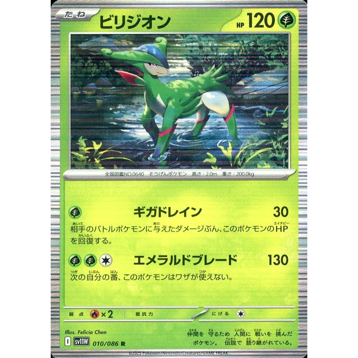 ビリジオン (キラ仕様) 010/086 [R] SV11W 草 ポケモンカードゲーム スカーレット&バイオレット 拡張パック ホワイトフレア