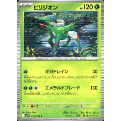 ビリジオン (キラ仕様) 010/086 [R] SV11W 草 ポケモンカードゲーム スカーレット&バイオレット 拡張パック ホワイトフレア