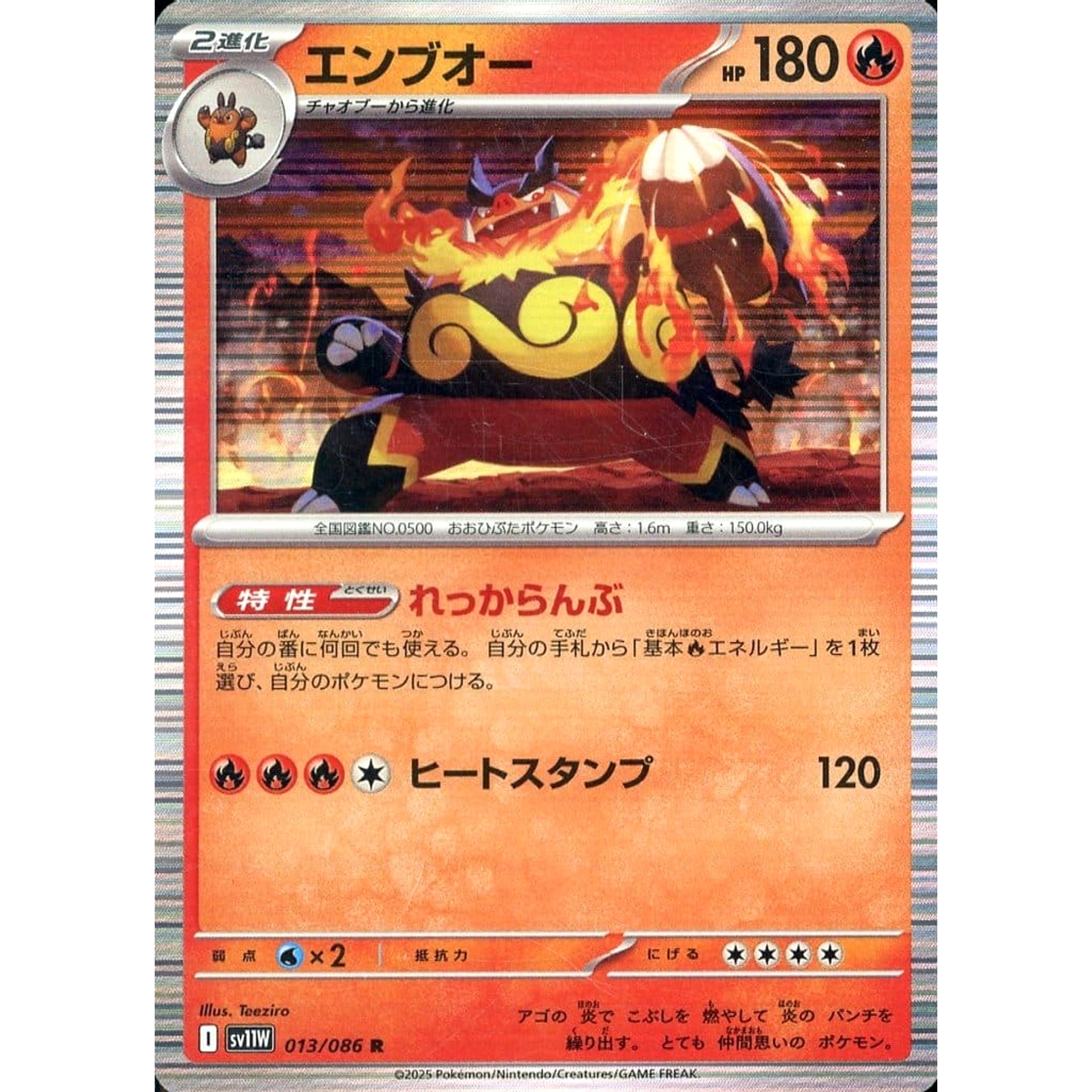 エンブオー (キラ仕様) 013/086 [R] SV11W 炎 ポケモンカードゲーム スカーレット&バイオレット 拡張パック ホワイトフレア