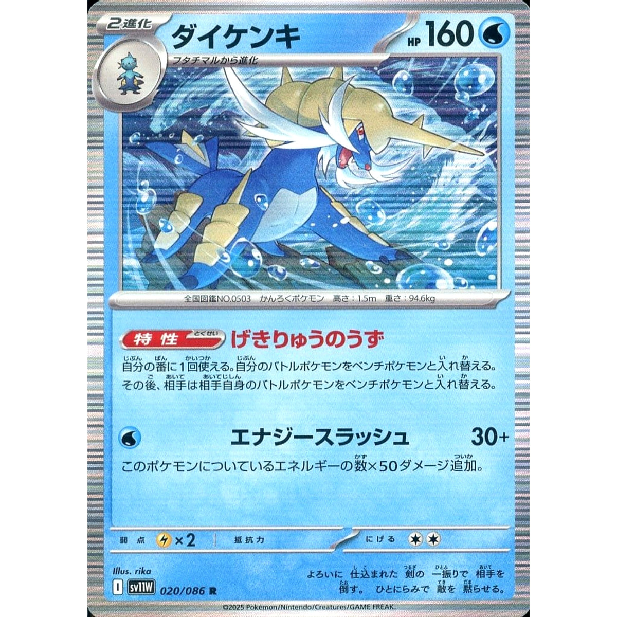 ダイケンキ (キラ仕様) 020/086 [R] SV11W 水 ポケモンカードゲーム スカーレット&バイオレット 拡張パック ホワイトフレア