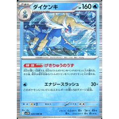 ダイケンキ (キラ仕様) 020/086 [R] SV11W 水 ポケモンカードゲーム スカーレット&バイオレット 拡張パック ホワイトフレア