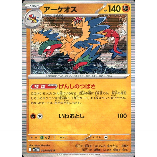 アーケオス (キラ仕様) 048/086 [R] SV11W 闘 ポケモンカードゲーム スカーレット&バイオレット 拡張パック ホワイトフレア
