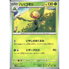 ハハコモリ 003/086 [U] SV11W 草 ポケモンカードゲーム スカーレット&バイオレット 拡張パック ホワイトフレア