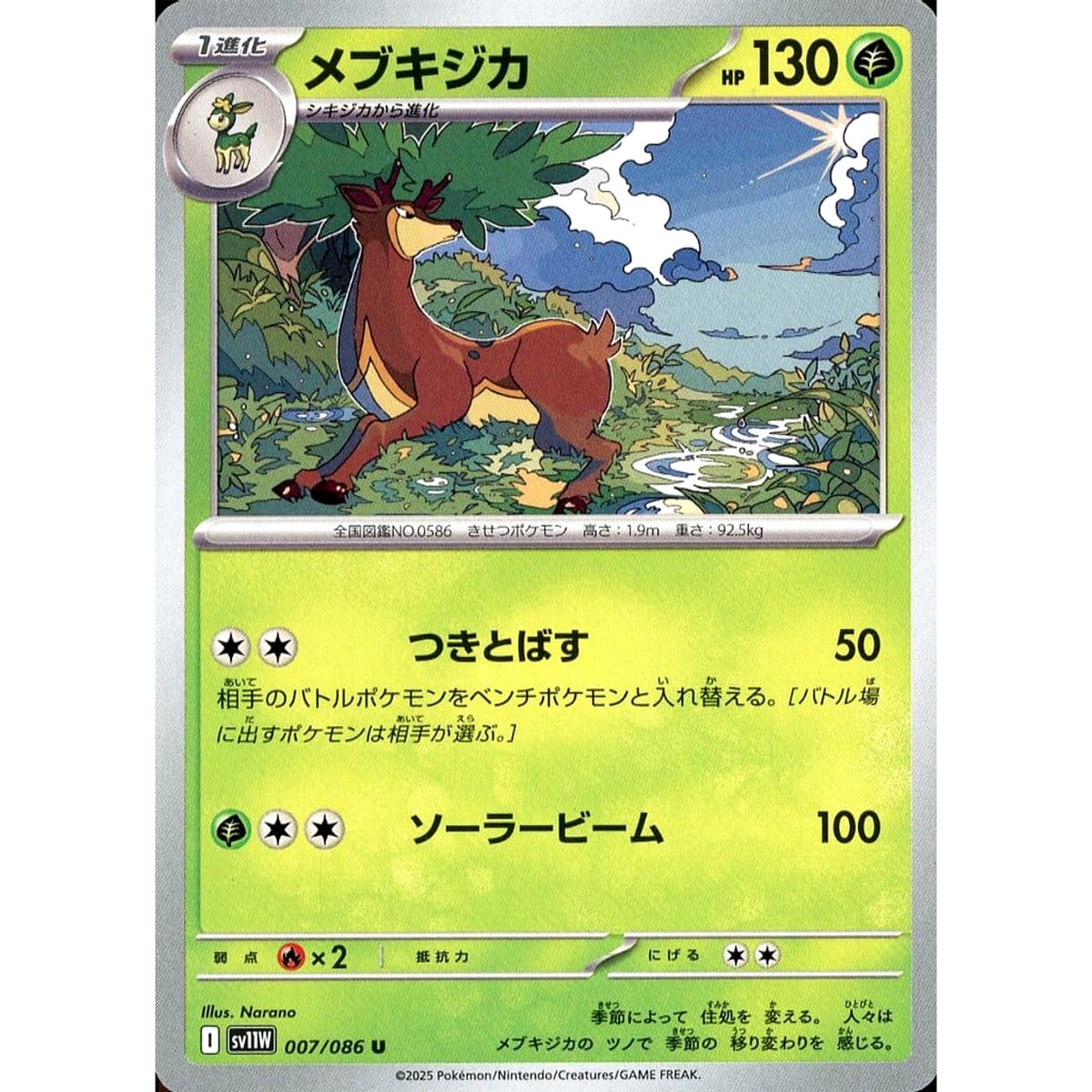 メブキジカ 007/086 [U] SV11W 草 ポケモンカードゲーム スカーレット&バイオレット 拡張パック ホワイトフレア