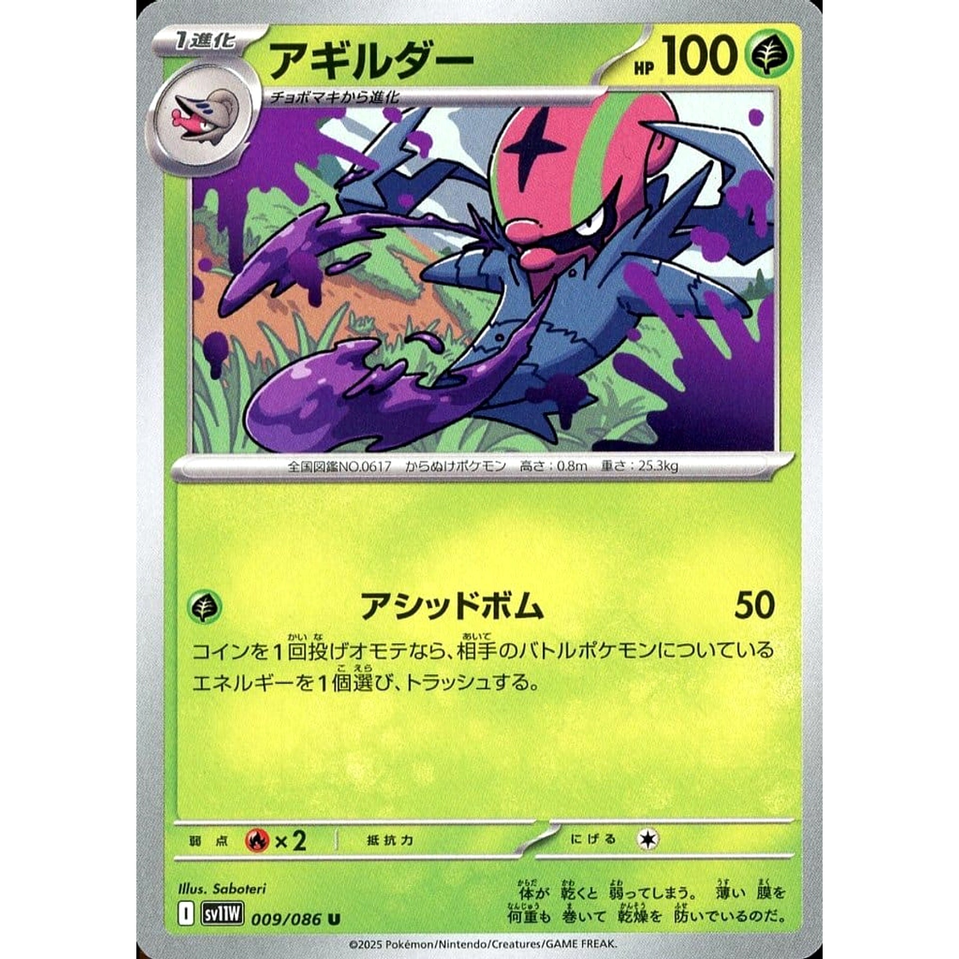 アギルダー 009/086 [U] SV11W 草 ポケモンカードゲーム スカーレット&バイオレット 拡張パック ホワイトフレア