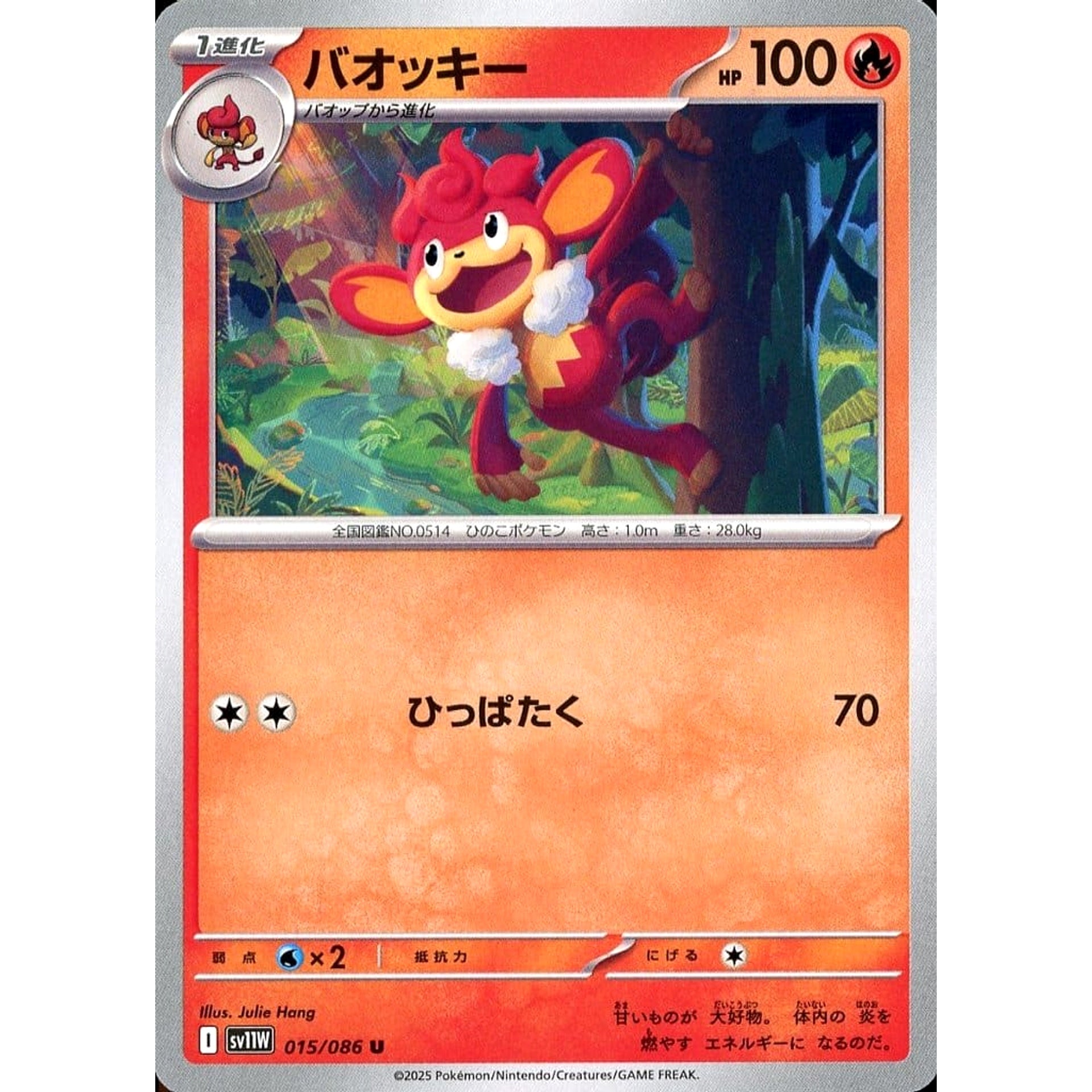 バオッキー 015/086 [U] SV11W 炎 ポケモンカードゲーム スカーレット&バイオレット 拡張パック ホワイトフレア