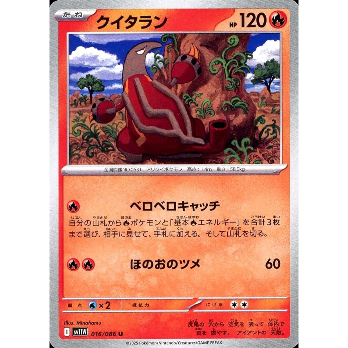 クイタラン 016/086 [U] SV11W 炎 ポケモンカードゲーム スカーレット&バイオレット 拡張パック ホワイトフレア