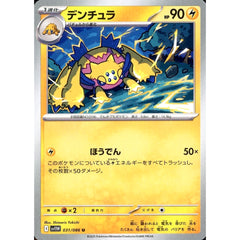 デンチュラ 031/086 [U] SV11W 雷 ポケモンカードゲーム スカーレット&バイオレット 拡張パック ホワイトフレア