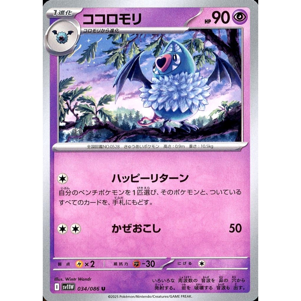 ココロモリ 034/086 [U] SV11W 超 ポケモンカードゲーム スカーレット&バイオレット 拡張パック ホワイトフレア