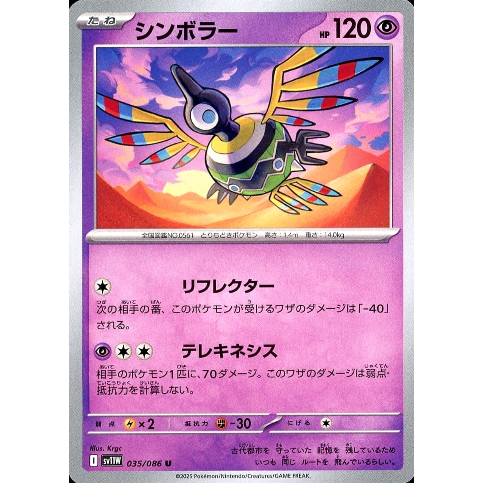 シンボラー 035/086 [U] SV11W 超 ポケモンカードゲーム スカーレット&バイオレット 拡張パック ホワイトフレア