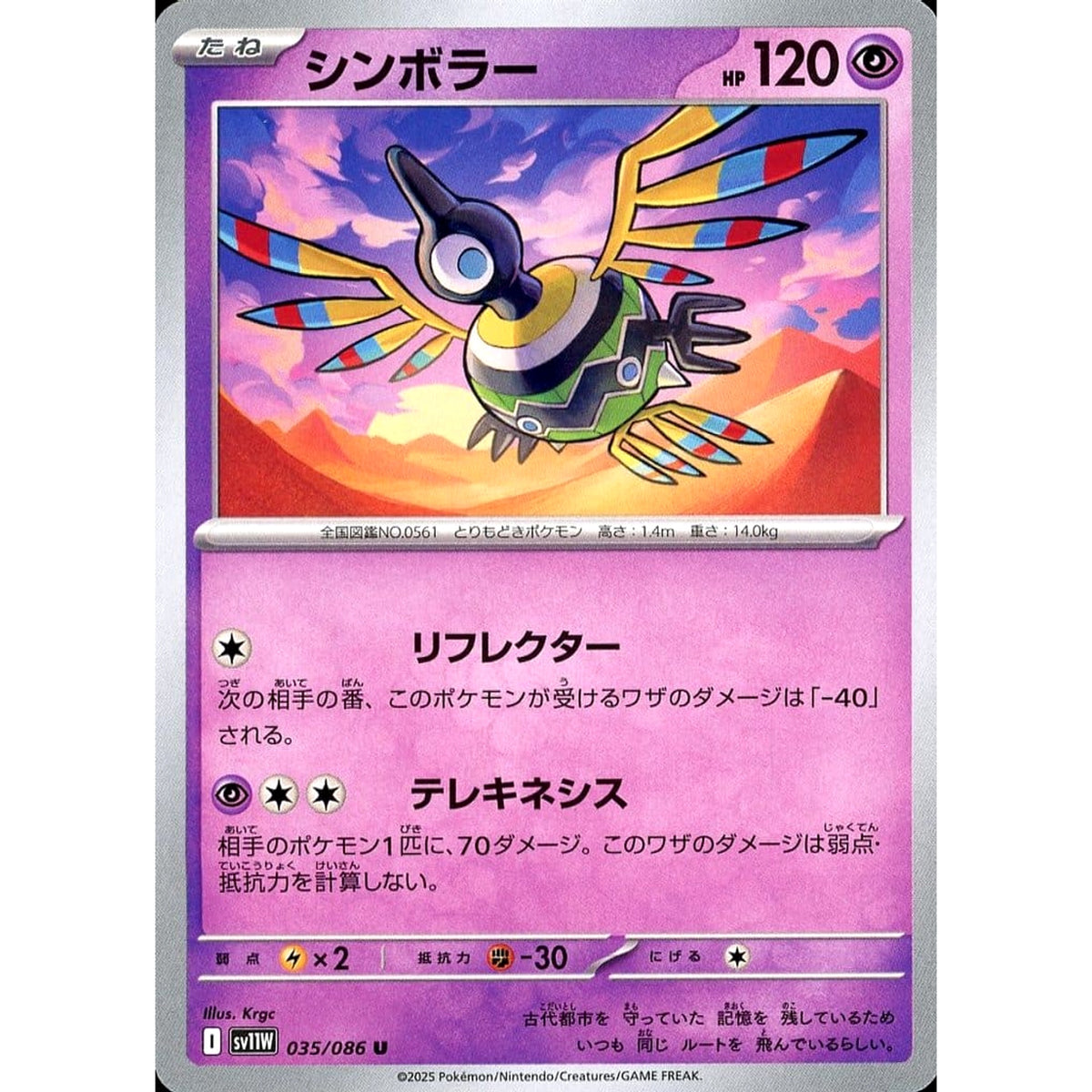 シンボラー 035/086 [U] SV11W 超 ポケモンカードゲーム スカーレット&バイオレット 拡張パック ホワイトフレア