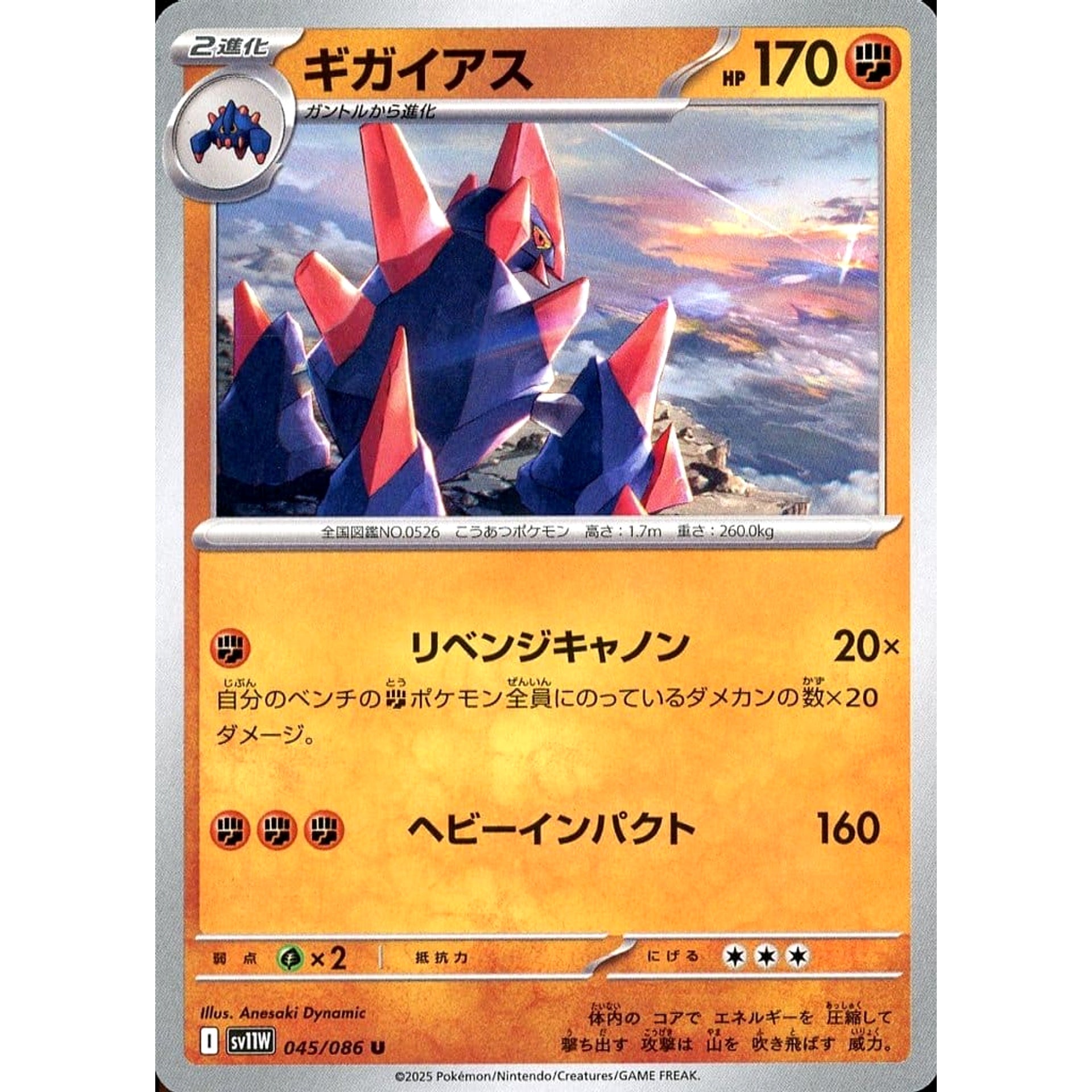 ギガイアス 045/086 [U] SV11W 闘 ポケモンカードゲーム スカーレット&バイオレット 拡張パック ホワイトフレア