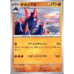 ギガイアス 045/086 [U] SV11W 闘 ポケモンカードゲーム スカーレット&バイオレット 拡張パック ホワイトフレア