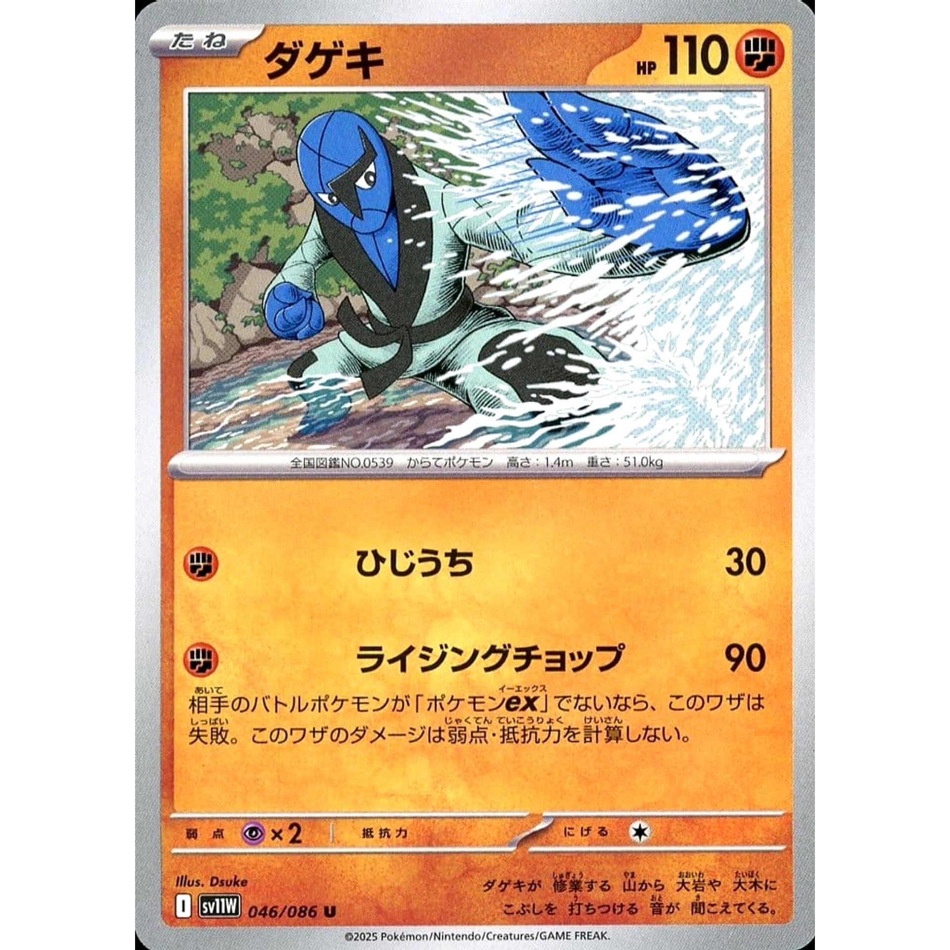 ダゲキ 046/086 [U] SV11W 闘 ポケモンカードゲーム スカーレット&バイオレット 拡張パック ホワイトフレア