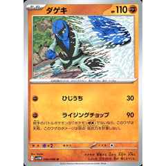 ダゲキ 046/086 [U] SV11W 闘 ポケモンカードゲーム スカーレット&バイオレット 拡張パック ホワイトフレア