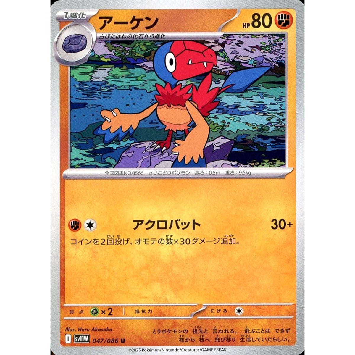 アーケン 047/086 [U] SV11W 闘 ポケモンカードゲーム スカーレット&バイオレット 拡張パック ホワイトフレア