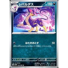 レパルダス 053/086 [U] SV11W 悪 ポケモンカードゲーム スカーレット&バイオレット 拡張パック ホワイトフレア