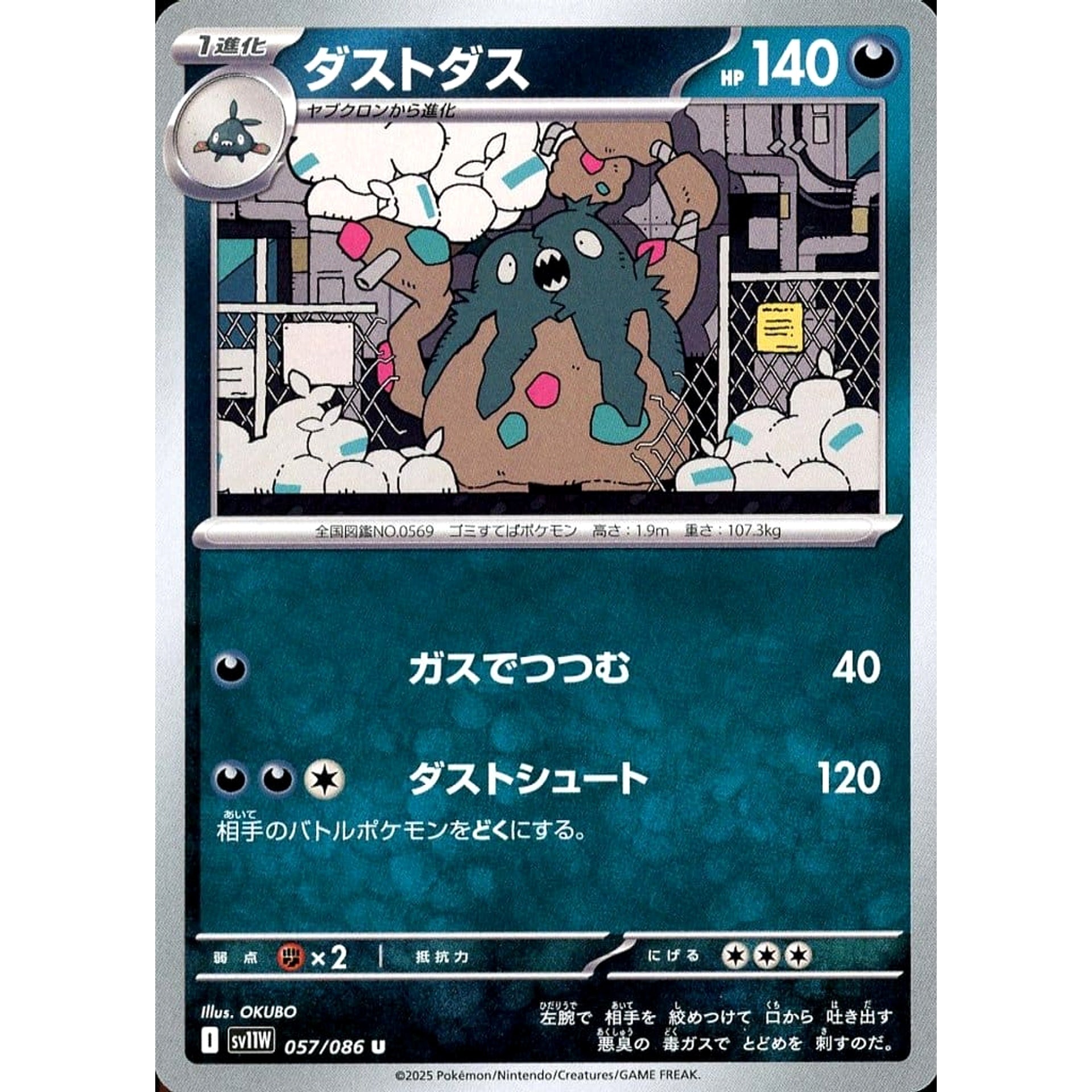 ダストダス 057/086 [U] SV11W 悪 ポケモンカードゲーム スカーレット&バイオレット 拡張パック ホワイトフレア