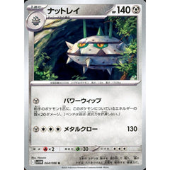ナットレイ 064/086 [U] SV11W 鋼 ポケモンカードゲーム スカーレット&バイオレット 拡張パック ホワイトフレア