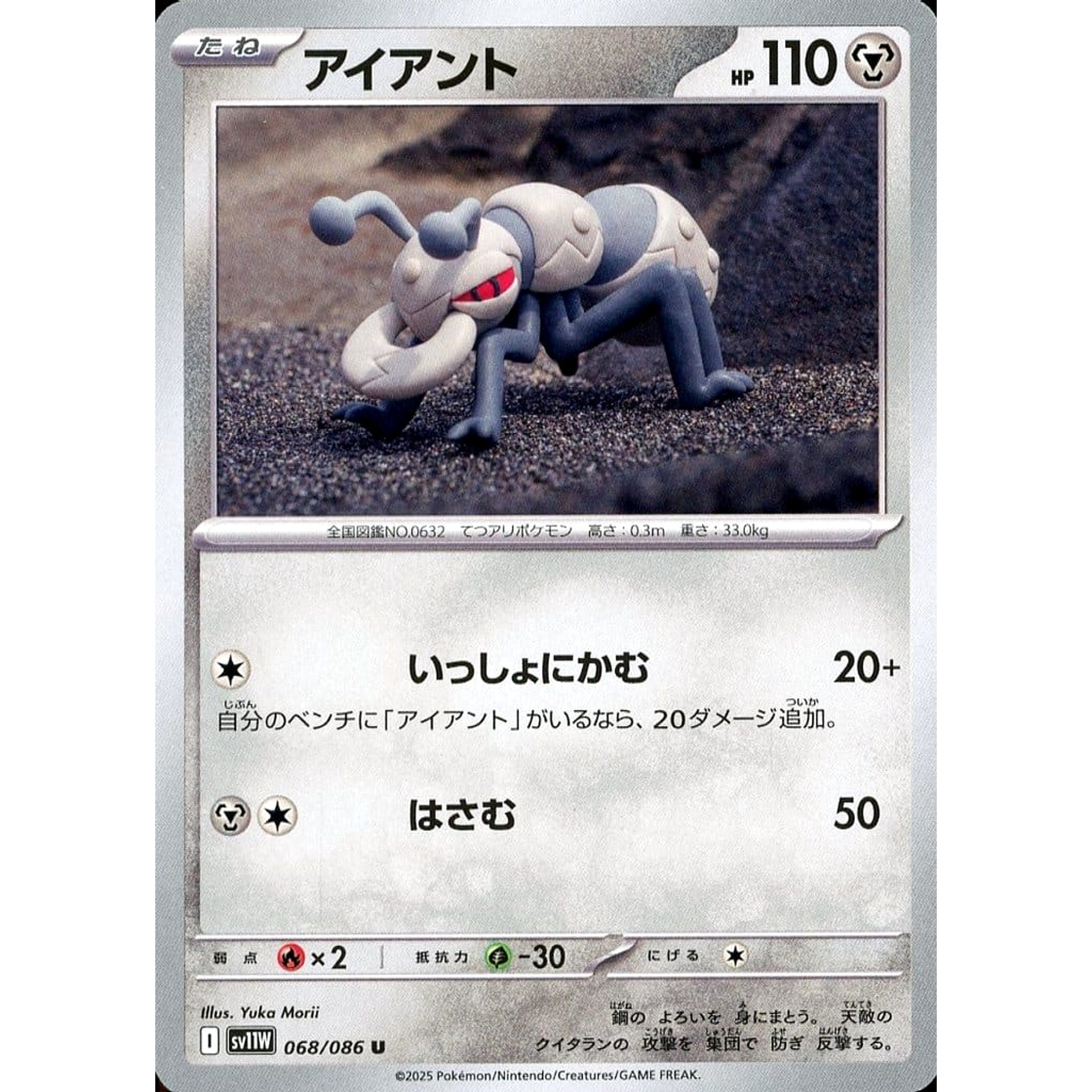 アイアント 068/086 [U] SV11W 鋼 ポケモンカードゲーム スカーレット&バイオレット 拡張パック ホワイトフレア