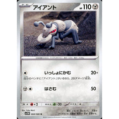 アイアント 068/086 [U] SV11W 鋼 ポケモンカードゲーム スカーレット&バイオレット 拡張パック ホワイトフレア