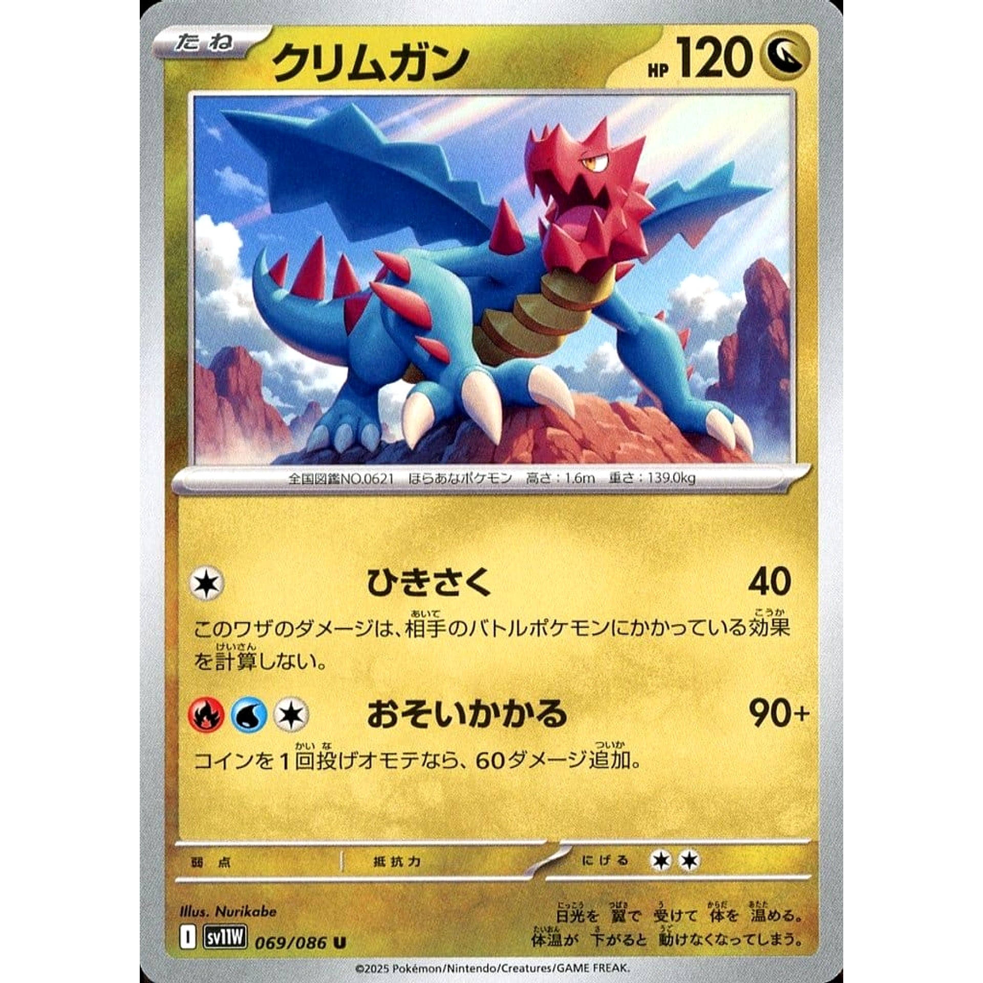 クリムガン 069/086 [U] SV11W ドラゴン ポケモンカードゲーム スカーレット&バイオレット 拡張パック ホワイトフレア