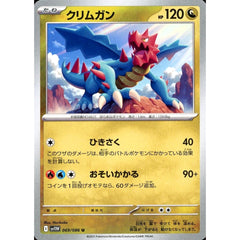 クリムガン 069/086 [U] SV11W ドラゴン ポケモンカードゲーム スカーレット&バイオレット 拡張パック ホワイトフレア