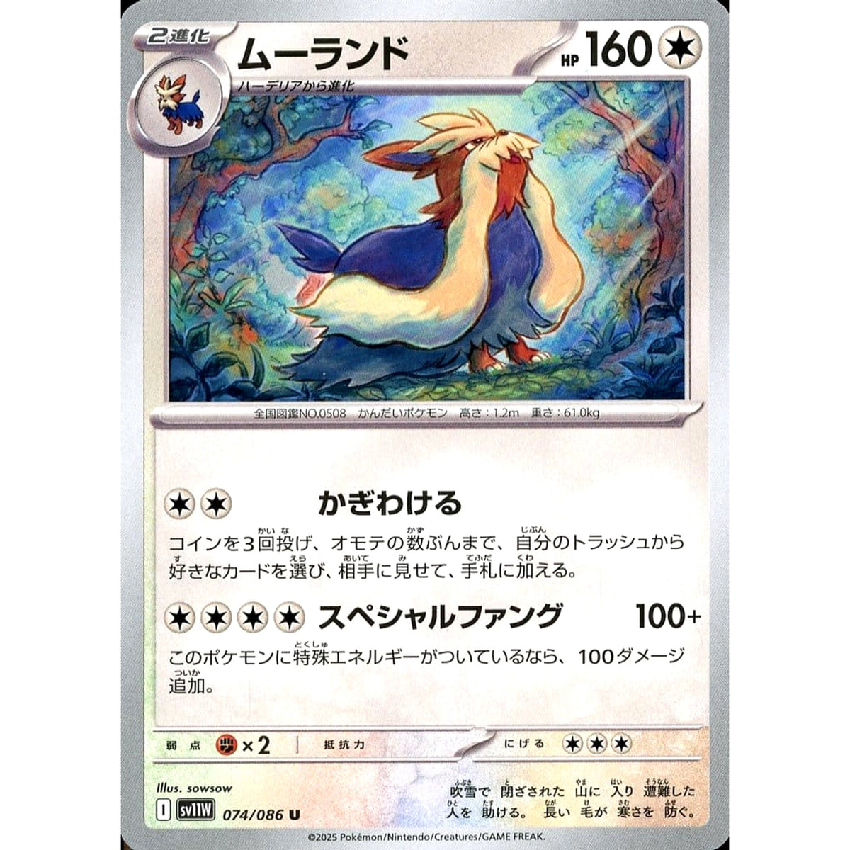 ムーランド 074/086 [U] SV11W 無 ポケモンカードゲーム スカーレット&バイオレット 拡張パック ホワイトフレア